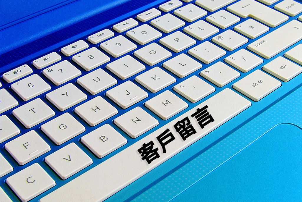 留言給松山區新豐